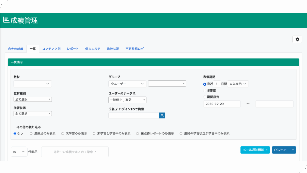 PC画面に映し出されたeラーニングの成績管理のイメージ図